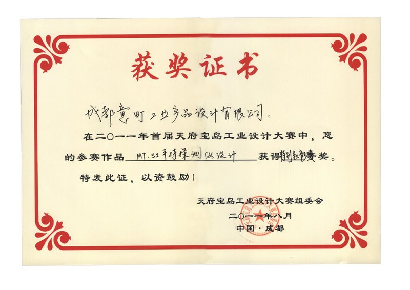 获奖证书