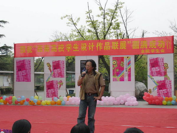 川音成都美院马一平院长致辞