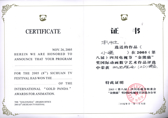 《小溪》获奖证书