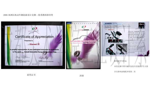 2006亚洲区机动车辆创新设计竞赛-优秀教师指导奖
